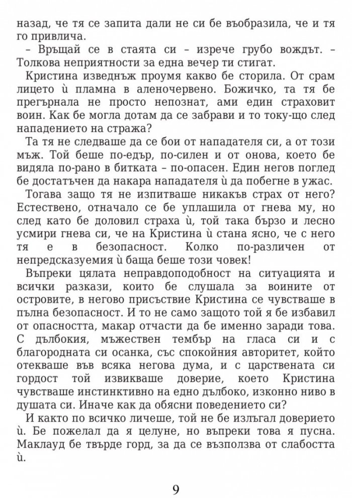 Вождът Кн.1 от Стражите на Шотландия