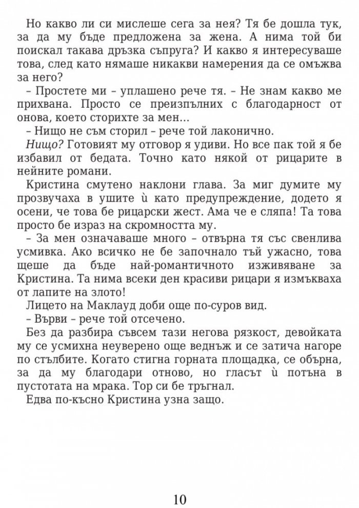 Вождът Кн.1 от Стражите на Шотландия