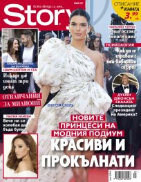 Story; Юли/2017
