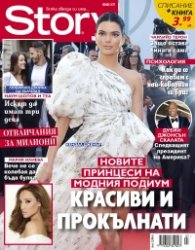 Story; Юли/2017