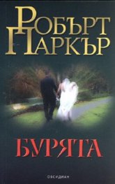 Бурята