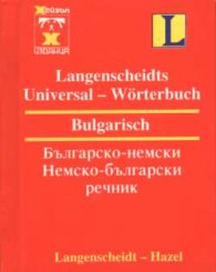 Българско-немски / Н-Б речник