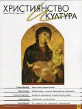 Християнство и култура; Бр.10/2013