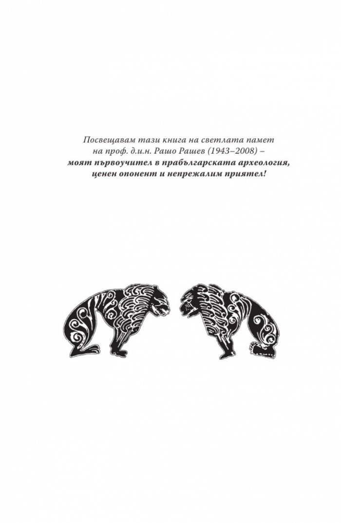 Първостроителите на българската държавност