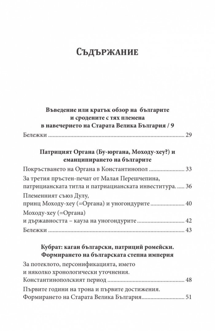 Първостроителите на българската държавност