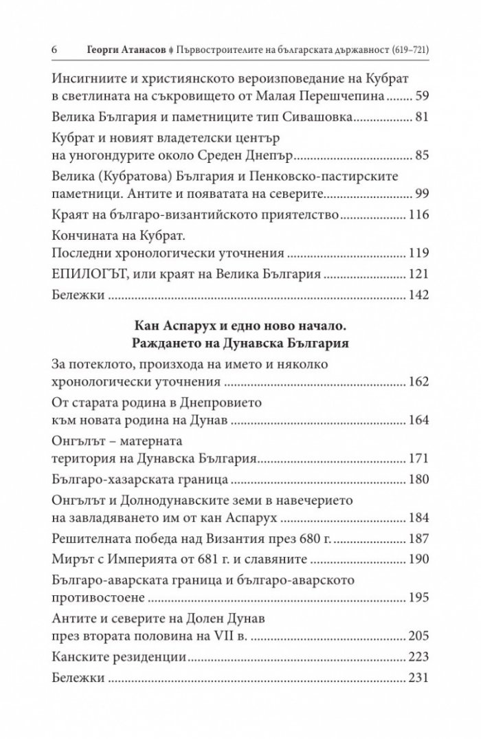 Първостроителите на българската държавност