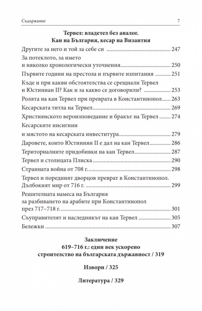 Първостроителите на българската държавност