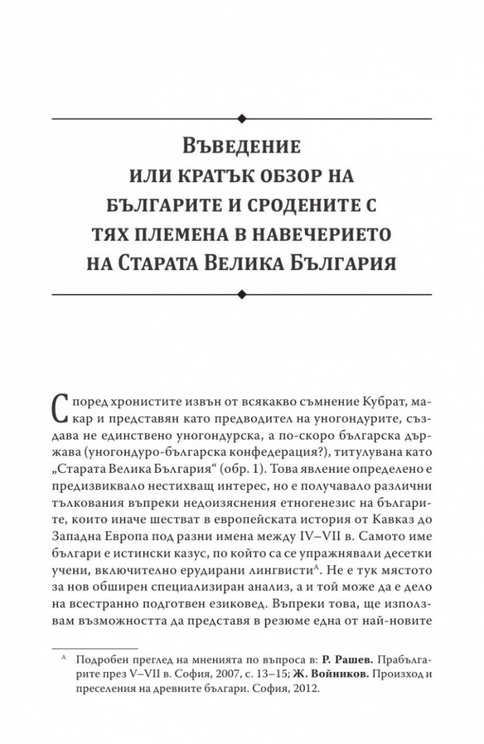 Първостроителите на българската държавност