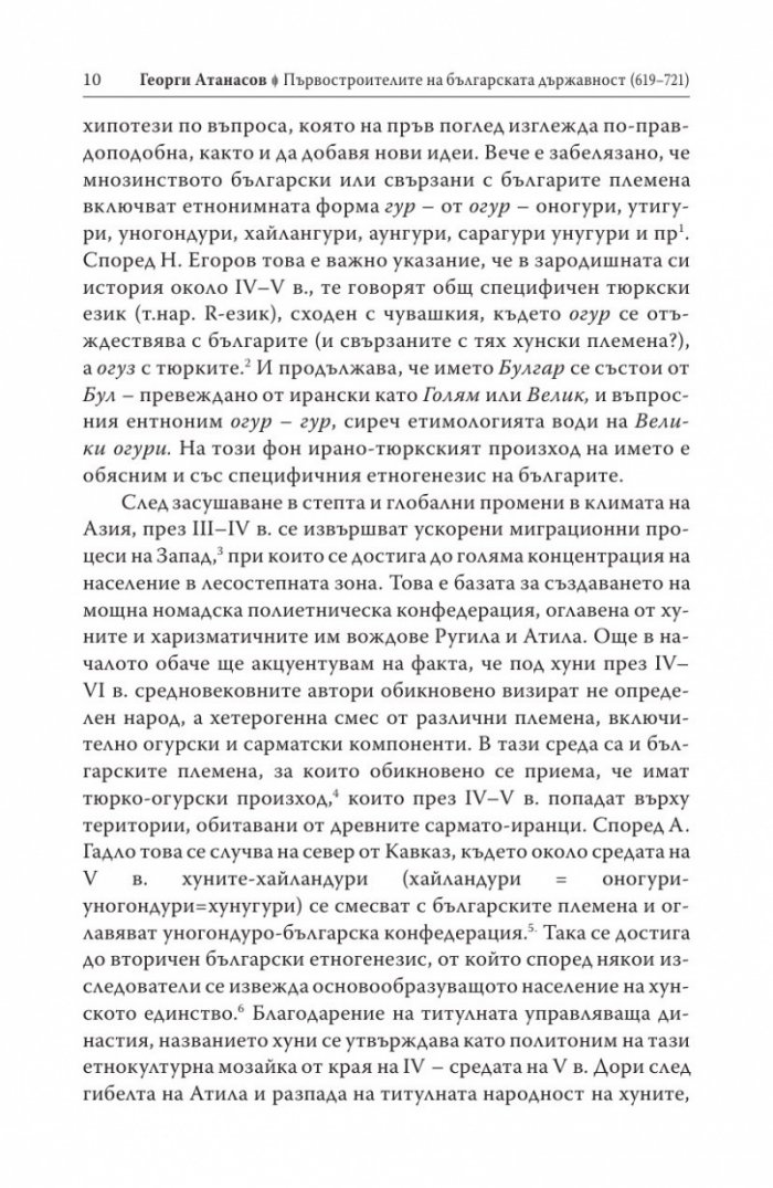 Първостроителите на българската държавност