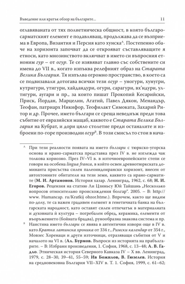 Първостроителите на българската държавност