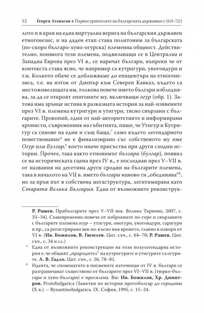 Първостроителите на българската държавност