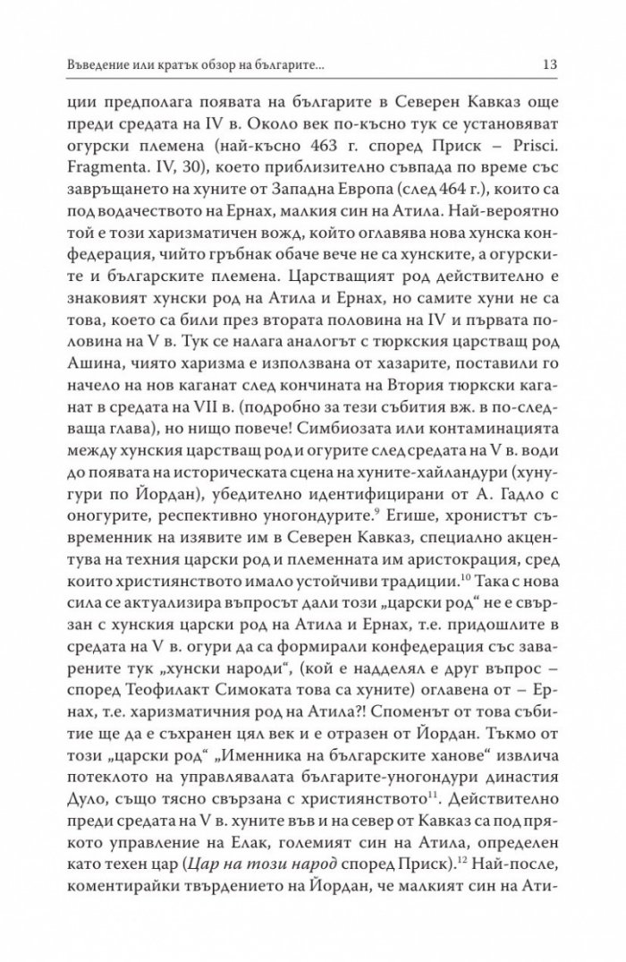Първостроителите на българската държавност