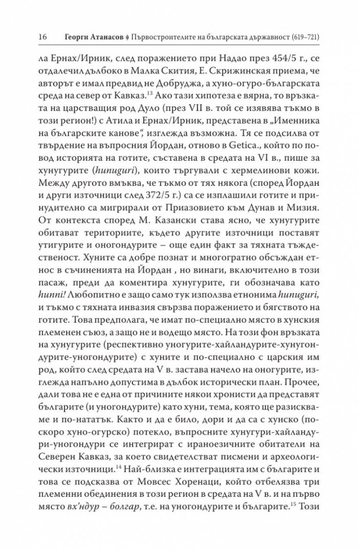 Първостроителите на българската държавност