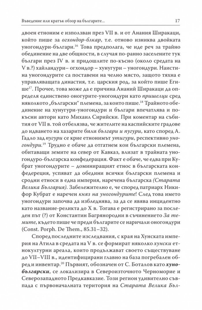 Първостроителите на българската държавност
