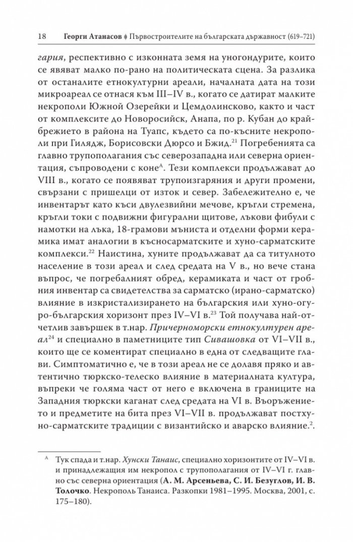 Първостроителите на българската държавност