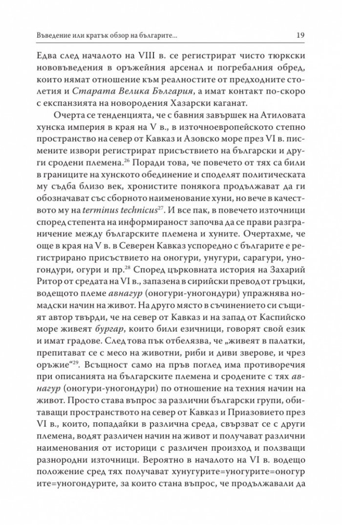 Първостроителите на българската държавност