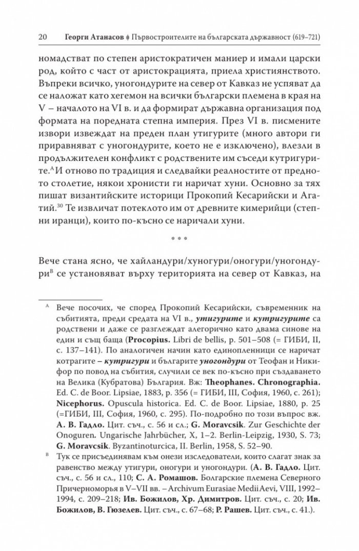Първостроителите на българската държавност