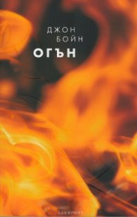 Огън