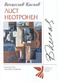 Лист неотронен