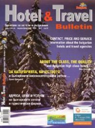 Hotel & Travel Bulletin; Бр.1/2005