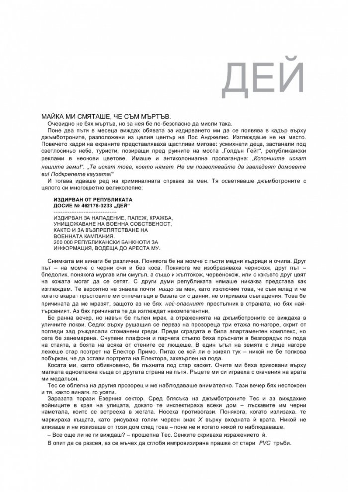 Легендата Кн.1 от трилогията Легендата