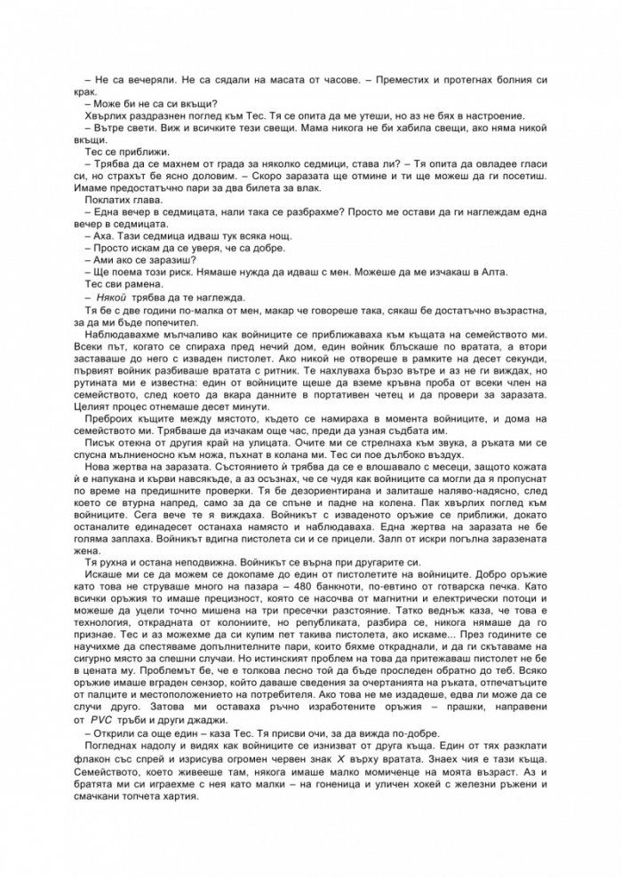 Легендата Кн.1 от трилогията Легендата