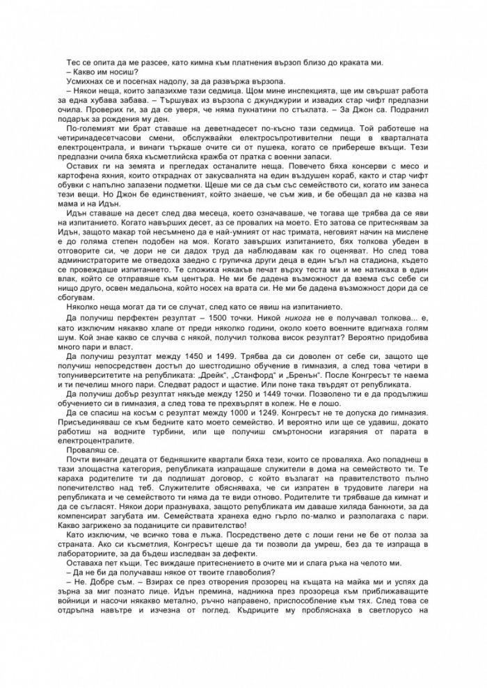 Легендата Кн.1 от трилогията Легендата