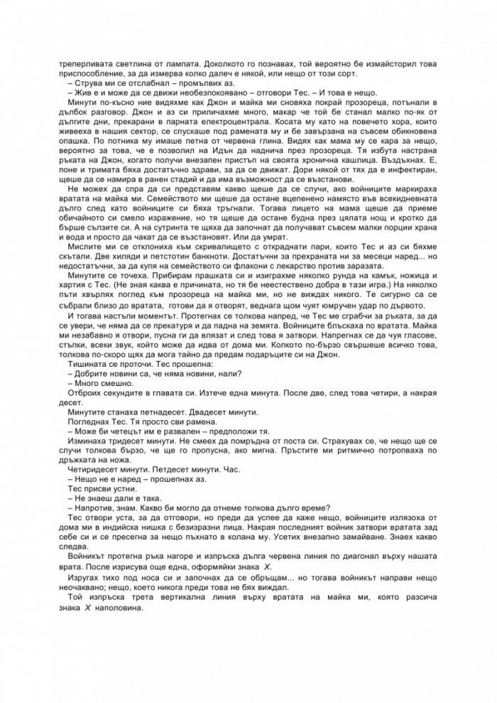 Легендата Кн.1 от трилогията Легендата