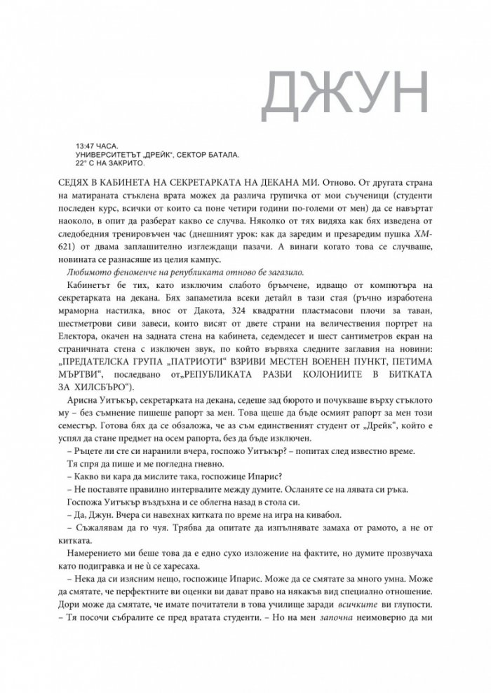 Легендата Кн.1 от трилогията Легендата