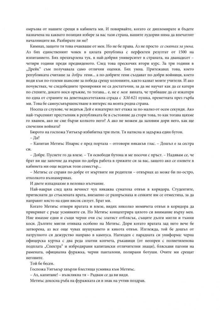 Легендата Кн.1 от трилогията Легендата