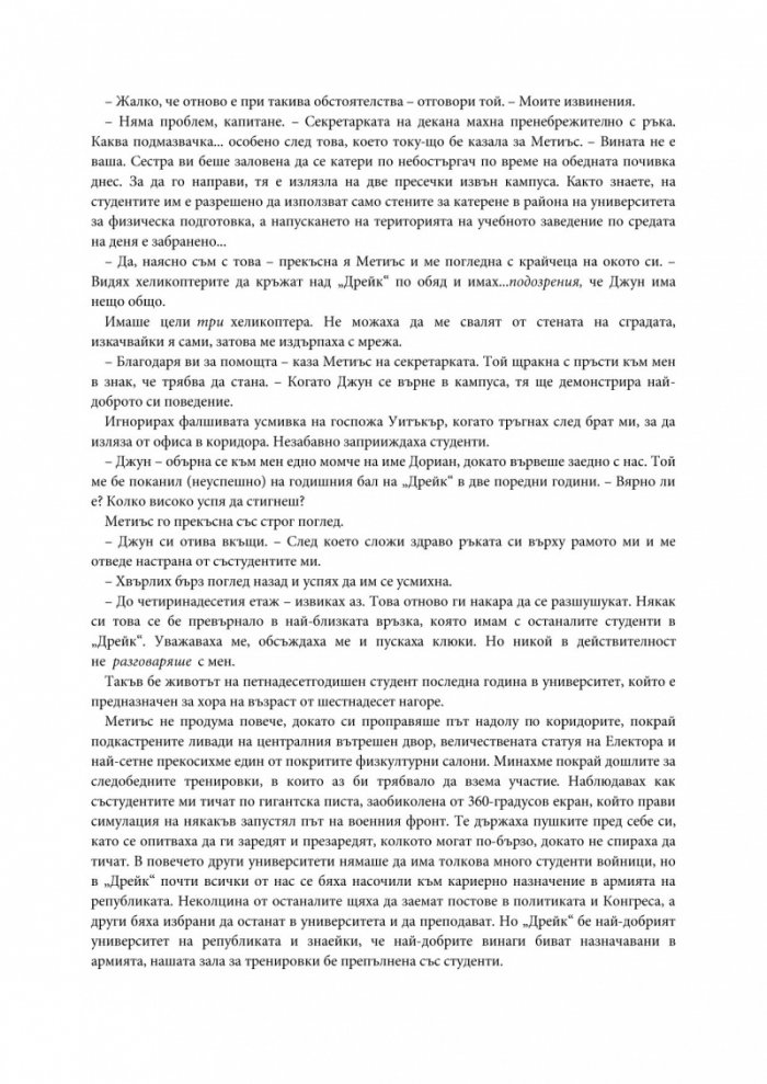 Легендата Кн.1 от трилогията Легендата