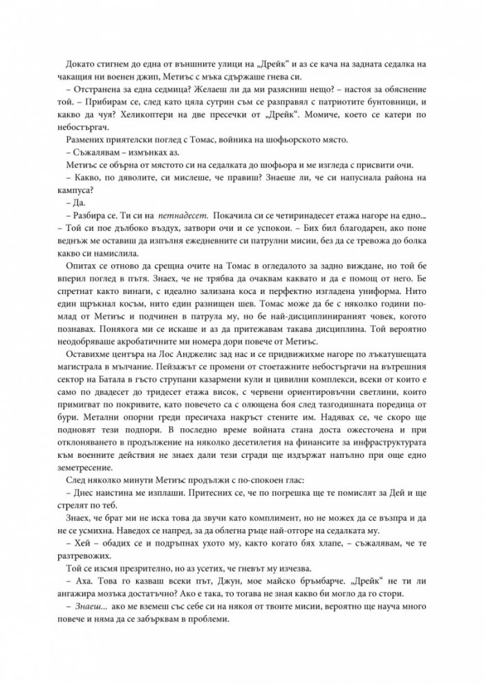 Легендата Кн.1 от трилогията Легендата