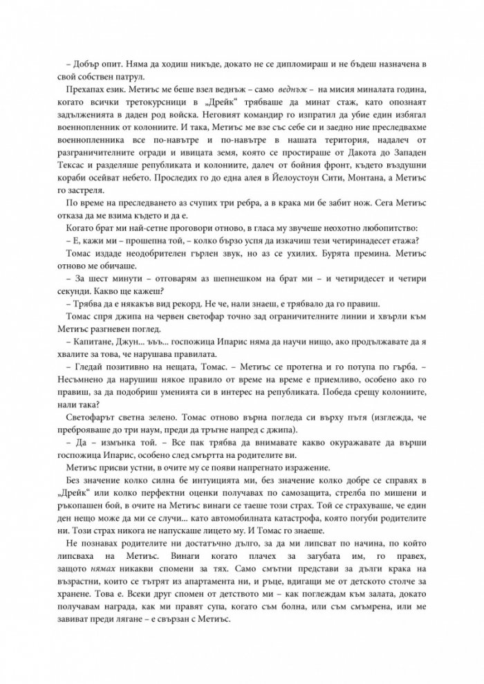 Легендата Кн.1 от трилогията Легендата