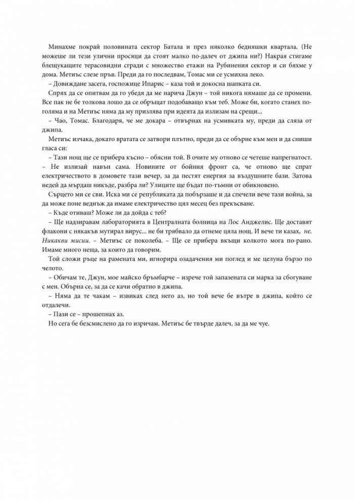 Легендата Кн.1 от трилогията Легендата