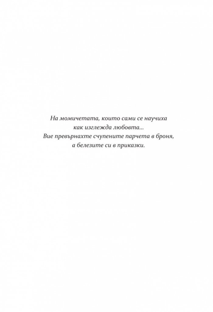 Моят мрачен принц