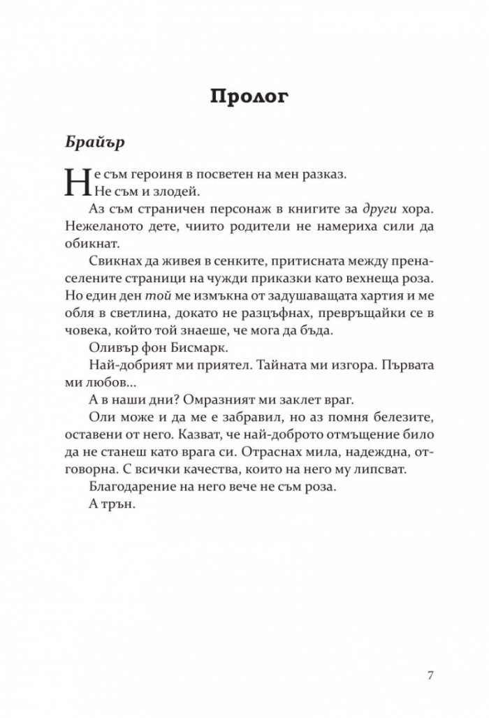 Моят мрачен принц