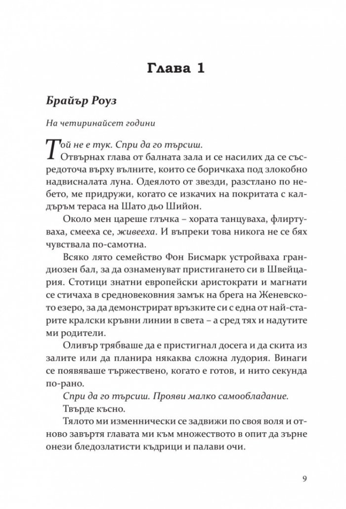 Моят мрачен принц