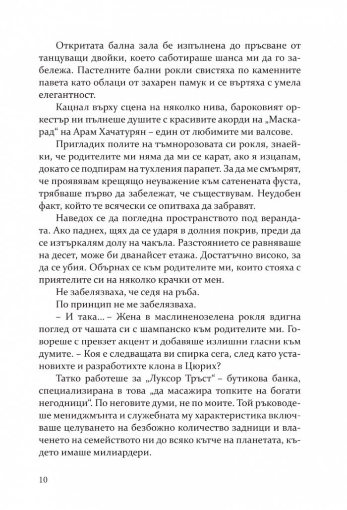 Моят мрачен принц
