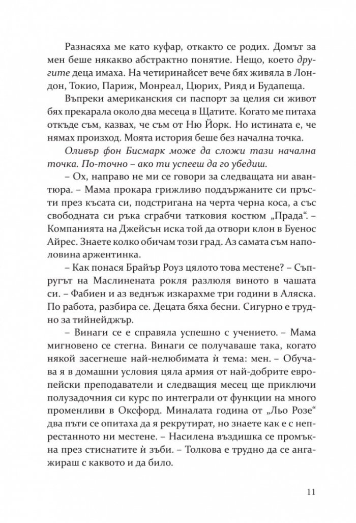 Моят мрачен принц