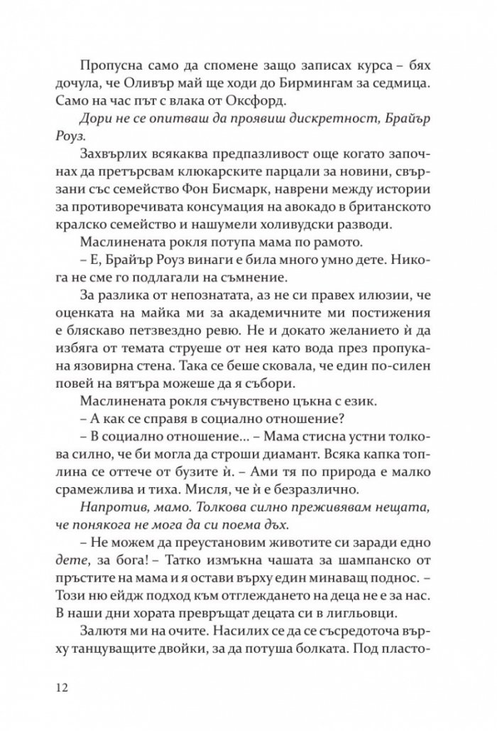 Моят мрачен принц