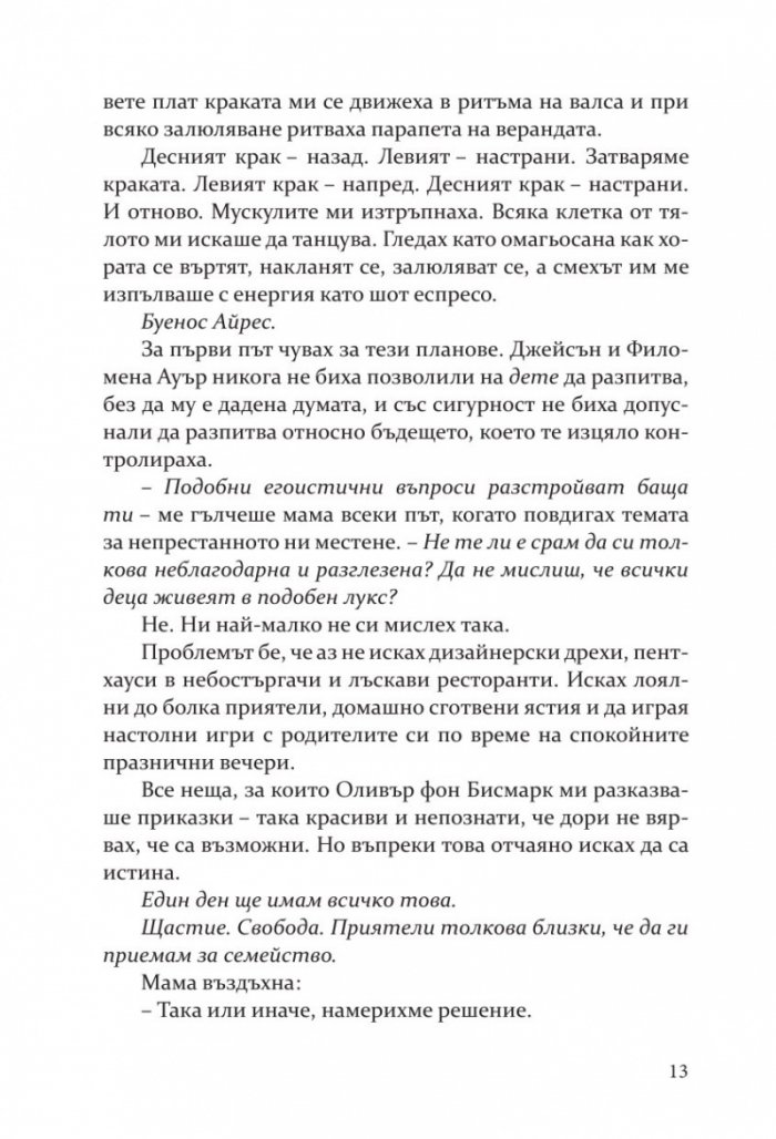Моят мрачен принц