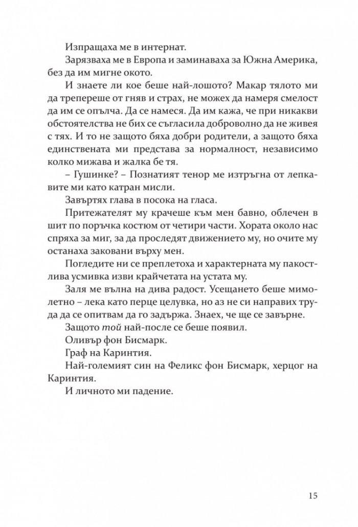Моят мрачен принц
