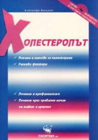 Холестеролът