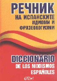 Речник на испанските идиоми и фразеологизми