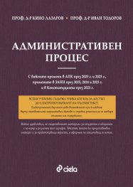 Административен процес