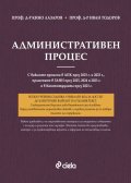 Административен процес