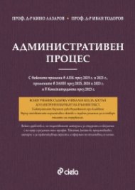 Административен процес