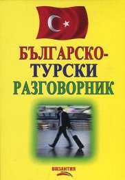 Българско-турски разговорник
