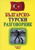 Българско-турски разговорник
