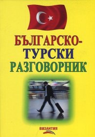 Българско-турски разговорник